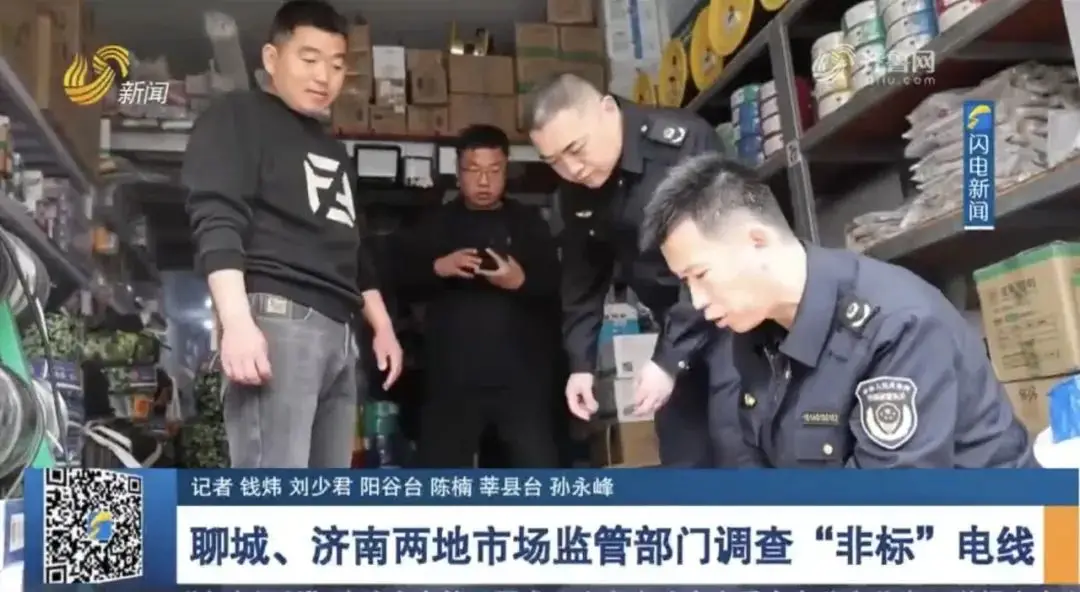 【3·15追蹤報道】聊城、濟南兩地市場監(jiān)管部門調(diào)查“非標”電線